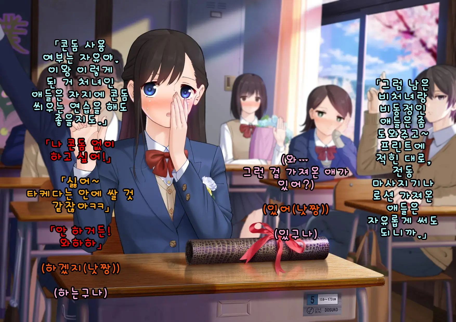 Doutei Shojo Sotsugyoushiki -Sex Shinai To Sotsugyou Dekinai Koukou- | 동정 처녀 졸업식 ~섹스하지 않으면 졸업할 수 없는 고등학교~